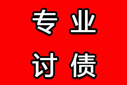 琼山追债公司