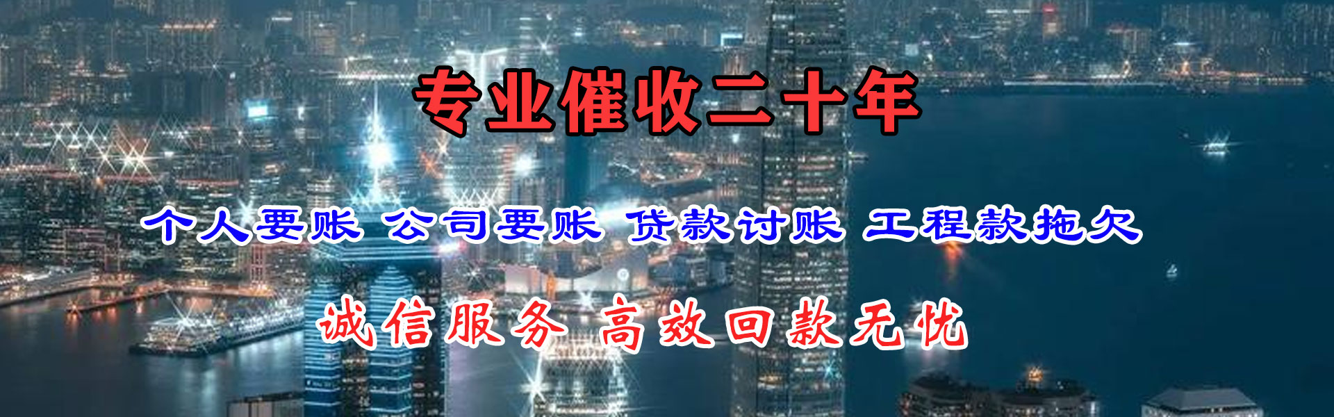 琼山收账公司